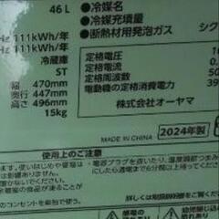 アイリスオーヤマ  46L冷蔵庫の画像