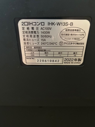 お話中　2022年製IHコンロ