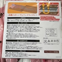 [新品未使用未開封] ぽかぽか敷きパッドの画像