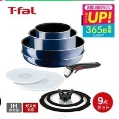 T-falのフライパンセットの画像