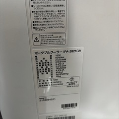 冷暖房ポータブルクーラー アイリスオーヤマ IPA-2821GHの画像