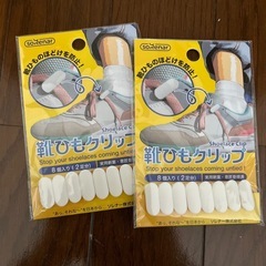 靴紐クリップ