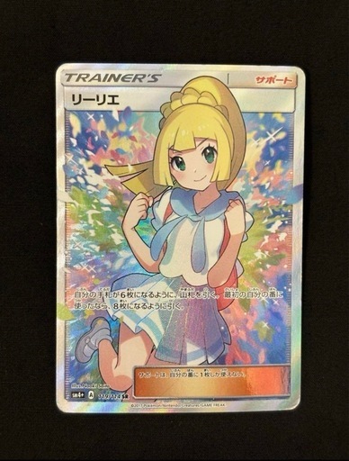 ポケモンカード　オリパ　がんばリーリエ