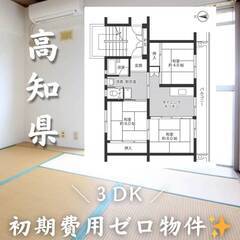 高知県四万十市　初期費用ゼロ　家賃37000円　生活保護可