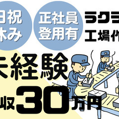 機械の監視・洗浄スタッフ・寮費補助あり・福利厚生充実
