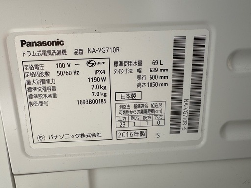 Panasonic ドラム式洗濯乾燥機7kg NA-VG710R 中野区