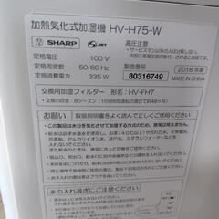 SHARP
加湿器 HV-H75-W 2018年製の画像