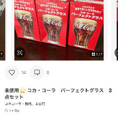 未使用コカ・コーラ パーフェクトグラス　4個セットの画像