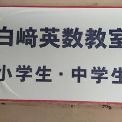 小中学生向けに数学・英語を個別指導します