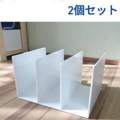 【2個セット】無印良品　仕切りスタンド