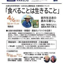 4月6日（日）10時半～　勉強会『食べることは生きること』～都市...