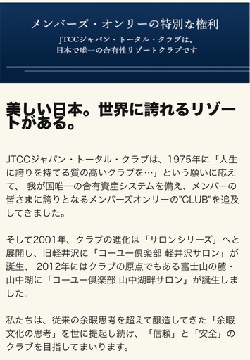 ?早い者勝ち！金額交渉応じます?JTCC(ジャパントータルクラブ)リゾートホテル会員権200万→100万→50万(別途名義変更手数料5