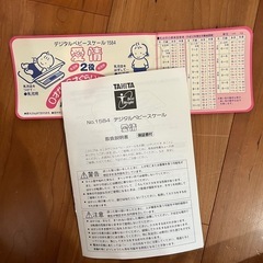 ベビースケール　愛情の画像