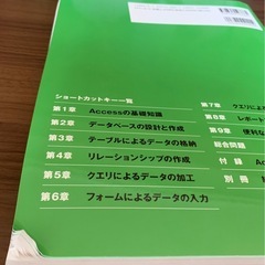 Access 2019 基礎　パソコン　アクセス　参考書　テキストの画像