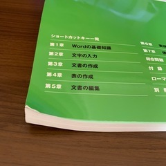 Microsoft Word 2019基礎　パソコン　参考書　テキスト　ワードの画像
