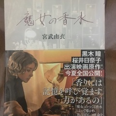 魔女の香水