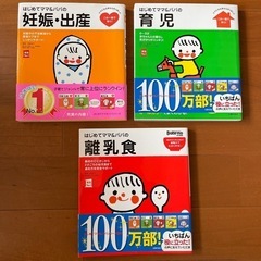 はじめてのママ&パパシリーズ3冊