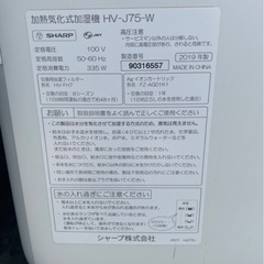 シャープ 加熱気化式加湿器 プラズマクラスター7000 SHARP HV-J75-W 2019年製の画像