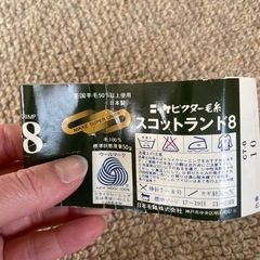 ④ニッケビクター毛糸スコットランド8カーキ色　はんぱ7玉　約230gの画像