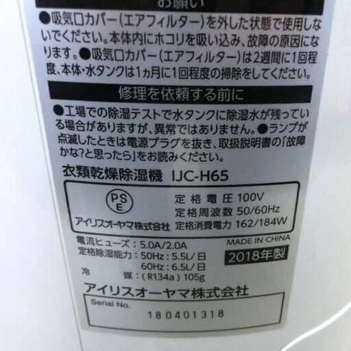 アイリスオーヤマ 衣類乾燥除湿器 IJC-H65 タンク容量2.5L 2018年製 