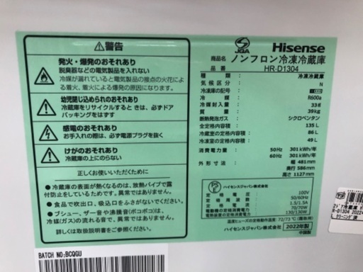 Hisense 2ドア冷蔵庫 HR-D1304 2022年製
