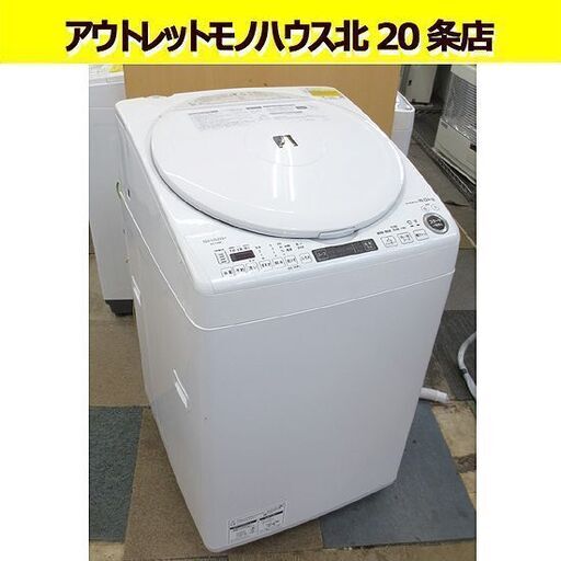 シャープ 2022年製 8.0kg 乾燥付き 全自動洗濯機 ES-TX8F-W SHARP 洗濯機 ステンレス穴なし槽 8キロ 札幌 北20条店