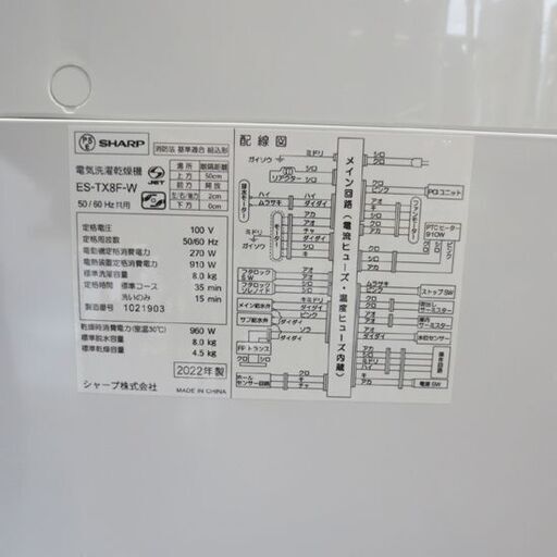 シャープ 2022年製 8.0kg 乾燥付き 全自動洗濯機 ES-TX8F-W SHARP 洗濯機 ステンレス穴なし槽 8キロ 札幌 北20条店