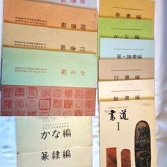 [無料] 文部省認定 社会通信教育 書道基礎科と専攻科の学習習指...