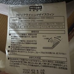 ニトリ クビリクライニングザイスウィン 座椅子の画像