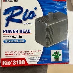 リオプラス3100