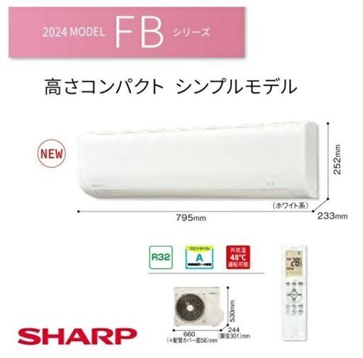 新品シャープ2.2kw 6-8畳用 AC-22SFB　2024年モデル 　標準取り付け作業込み59000円