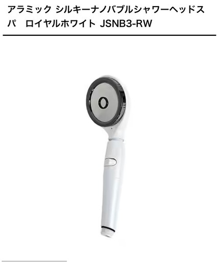 アラミック シルキーナノバブルシャワーヘッドスパロイヤル