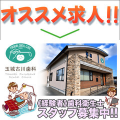 【経験者】玉城古川歯科 歯科衛生士スタッフ募集中！