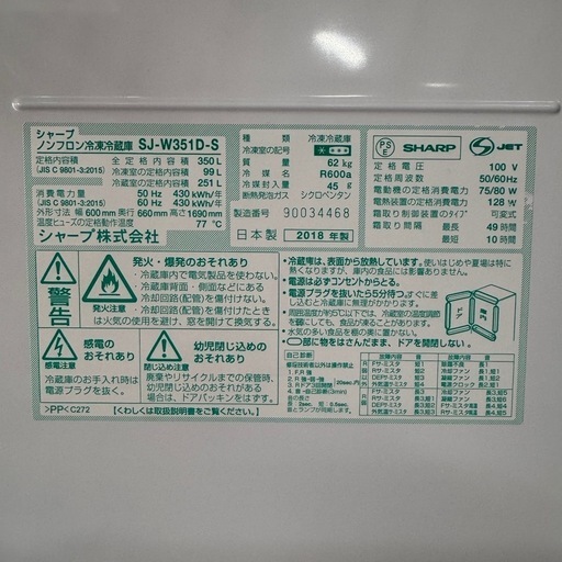 ⚠️期間限定⚠️SHARP シャープ ノンフロンき冷凍冷蔵庫 SJ-W351D-S 2018年製 3ドア 350L 両開き どっちもド