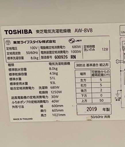 【交渉中】AW-8V8-W 東芝 縦型洗濯乾燥機 洗濯 8kg 乾燥 4.5kg ZABOON（ザブーン) グランホワイト