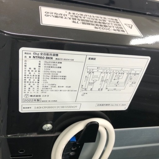 安心の1年保証付き！ニトリ全自動洗濯機2022年製6.0kg【トレファク堺福田店】