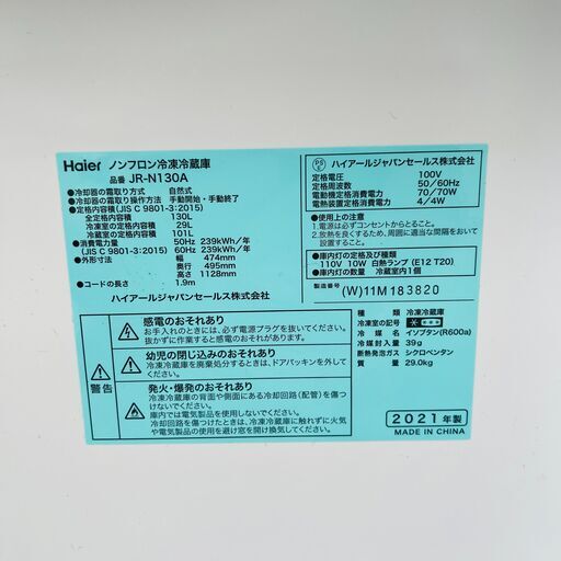 【❗️✨美品✨❗️】Haier 冷蔵庫 JR-N130A 2021年製✨動作良好⭕️コンパクトでおしゃれ✨