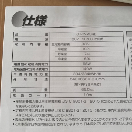 Haier 冷蔵庫　JR-CVM34B