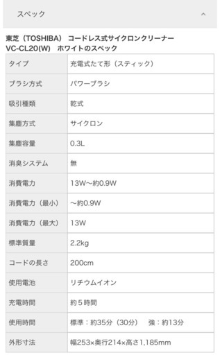 TOSHIBAコードレスサイクロン式クリーナー