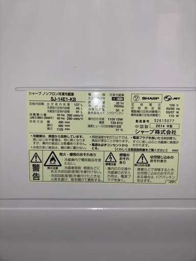 【動作確認済】SHARP 2ドア冷蔵庫 137L つけかえどっちもドア SJ-14E3-KP 単身用 一人暮らし用 学生