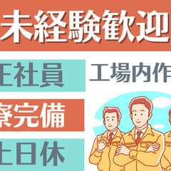 寮費は全額補助の正社員！将来性のあるお仕事・車載電子部品の製造