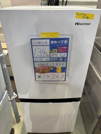 大幅割引！！/配送可【ハイセンス】134L ファン式冷蔵庫★2020年製 クリーニング済/6ヶ月保証付き 【管理番号12603】