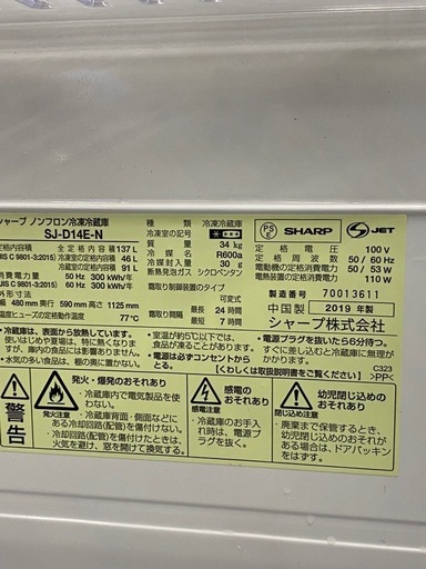 SHARP シャープ 2ドア冷蔵庫 137L 2019年製 SJ-D14E-N ブロンズ系 札幌市東区中沼町