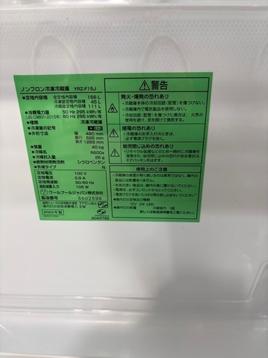 大幅割引！！/配送可【ヤマダ】156L ファン式冷蔵庫★2023年製 クリーニング済/6ヶ月保証付き 【管理番号12603】