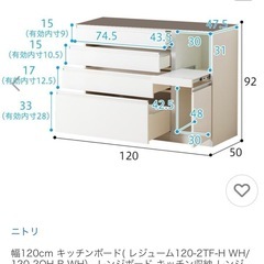 【受付終了】
ニトリ　食器棚　レジューム120 美品の画像