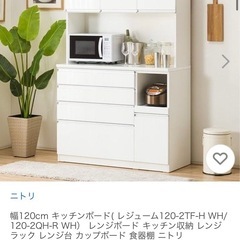 【受付終了】
ニトリ　食器棚　レジューム120 美品の画像