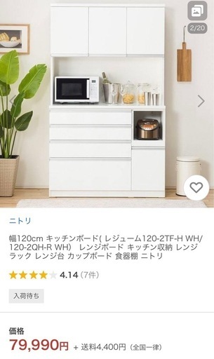 受付終了】ニトリ 食器棚 レジューム120 美品の通販はau PAY 