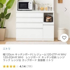 【受付終了】
ニトリ　食器棚　レジューム120 美品の画像