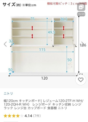 【受付終了】
ニトリ　食器棚　レジューム120 美品