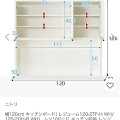 【受付終了】
ニトリ　食器棚　レジューム120 美品の画像